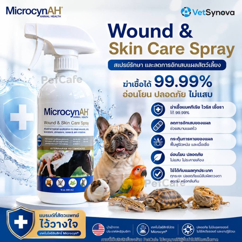 500ml】MicrocynAH Wound Skin Care Spray สเปรย์ดูแลแผลสัตว์ Exotic Pet หมาแมว กระต่าย นก เต่า ทุกชนิด