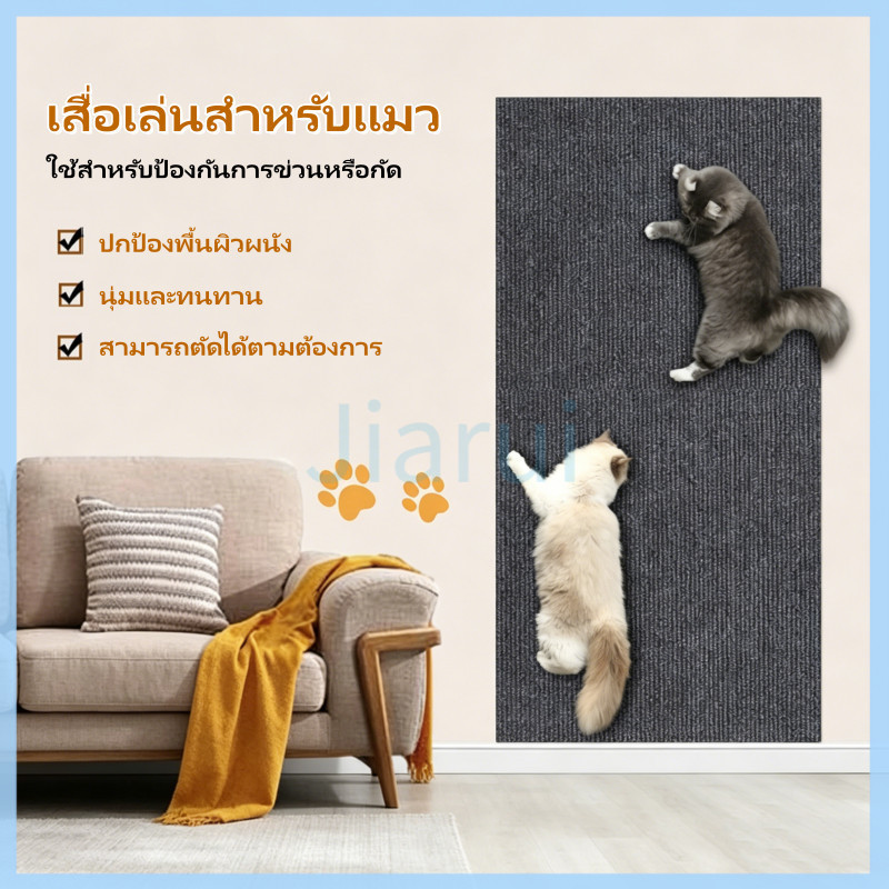 เสื่อเล่นสําหรับแมว พรมลับเล็บแมว แผ่นลับเล็บแมว ป้องกันรอยขีดข่วน มีกาวในตัว สําหรับรองเฟอร์นิเจอร์
