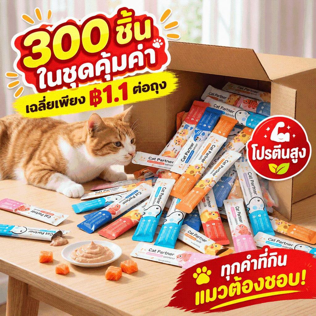 300 ซอง]【Ketzuzu】ขนมเเมวเลีย อาหารเสริมแมว ทอรีน 16g 5รสชาติ ลูกแมว แมวโต บํารุงหัวใจ เฉลี่ยชิ้นละ ฿1.1