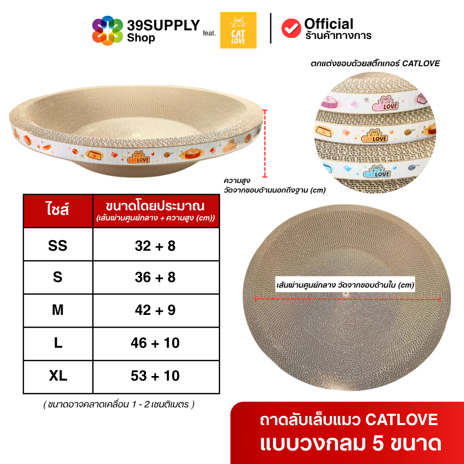 ที่ลับเล็บแมว CATLOVE แบบวงกลม 2in1 นอนและลับเล็บได้ในตัวเดียวกัน ผลิตจากกระดาษลูกฟูกแข็งแรง ส่งตรงจากโรงงานไทย
