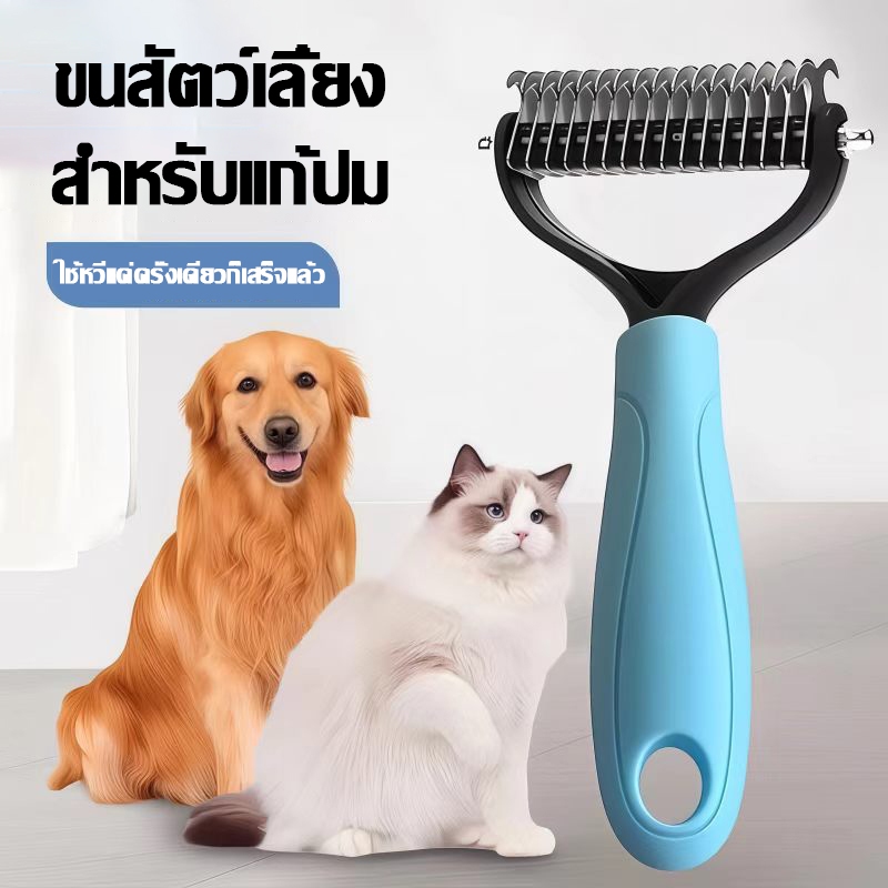 หวีสัตว์เลี้ยงสองด้าน กําจัดขนแมวและหมา ป้องกันขนพันกัน ไม่ทําร้ายผิว 2 สี
