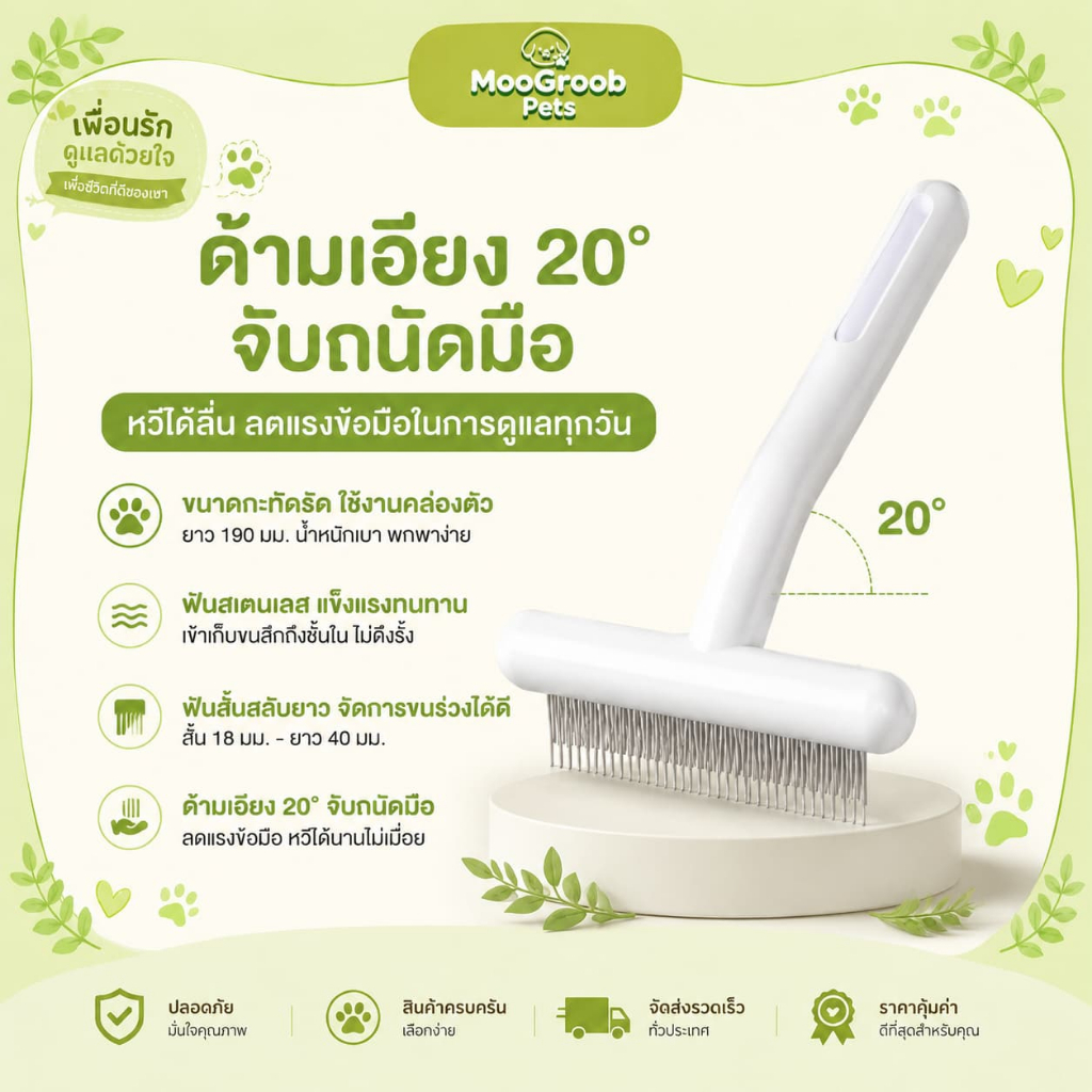 หวีแปรงขนสัตว์เลี้ยง ซี่ยาวสลับสั้น หวีขนแมวหมา กําจัดขนร่วง กําจัดขนส่วนเกิน เข้าถึงชั้นใต้ขน