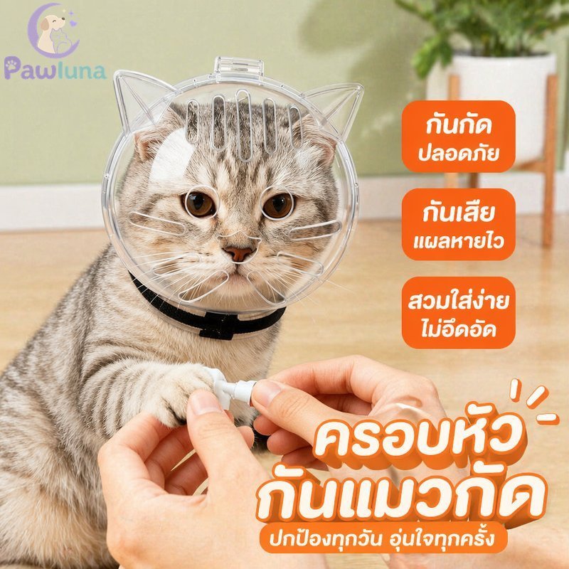 Cat Elizabeth Collar Anti Bite Muzzle ปรับ Breathable ป้องกันหัว Space Cap