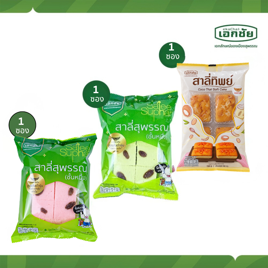 สาลี่ใบเตย 1 + นมแมว 1 + สาลี่ทิพย์ 1 - ส่งทุกวันอังคาร พฤหัสบดี เสาร์ อาทิตย์ เอกชัยสาลี่สุพรรณ