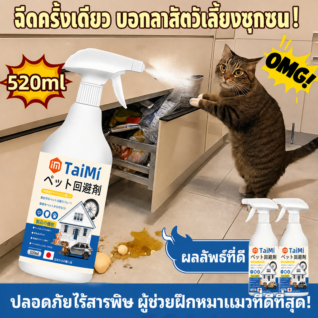 ไล่แมว ยาไล่แมว สเปรย์ไล่แมว ไล่หมา 520ML🐾สเปรย์สร้างเขตหวงห้ามชั่วคราว แม้เลียก็ไม่เป็นอันตราย
