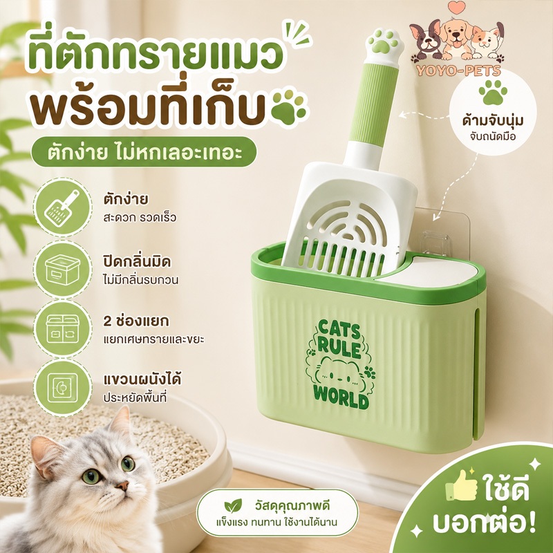 ชุดที่ตักทรายแมว พร้อมถังขยะ 2 ช่อง แขวนผนัง ปิดกลิ่น ล้างง่าย ประหยัดพื้นที่ อุปกรณ์ทําความสะอาดแมว