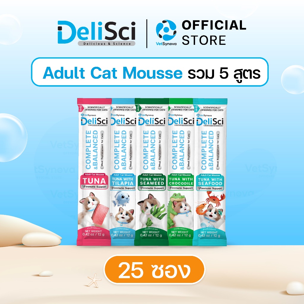 DeliSci Adult Cat Mousse Tuna Set รวม 5 สูตร 25 ซอง