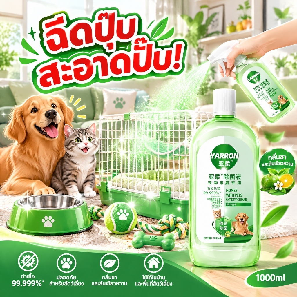 น้ํายาฆ่าเชื้อสัตว์เลี้ยง น้ํายาฆ่าเชื้อโรค🐱1000ml ปริมาณจุใจ แบบเข้มข้น ทําความสะอาดกรง ที่นอน และพื้นที่สัตว์เลี้ยง