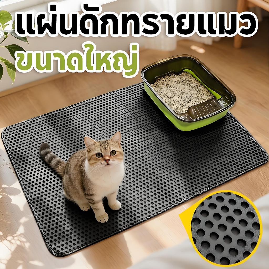 120*70CM) แผ่นดักทรายแมว พรมดักทรายแมว พรม 2 ชั้น EVA ช่วยดัก ทรายแมว ที่ติดตามเท้า แผ่น รอง ทรายแมว ขนาด ใหญ่