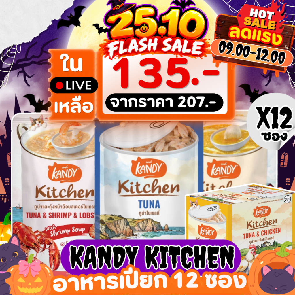 Kandy Kitchen อาหารเปียก แคนดี้ คิทเช่น สูตรใหม่ล่าสุด เนื้อเน้นๆ ไม่เติมเกลือ ช่วยบํารุงสุขภาพ 70g*12 ซอง