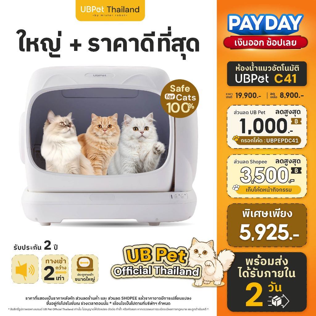 UBPet Thailand ห้องน้ําแมวอัตโนมัติ Self-Cleaning Cat Litter Box รวมรุ่น เลือกรุ่นได้ด้านใน