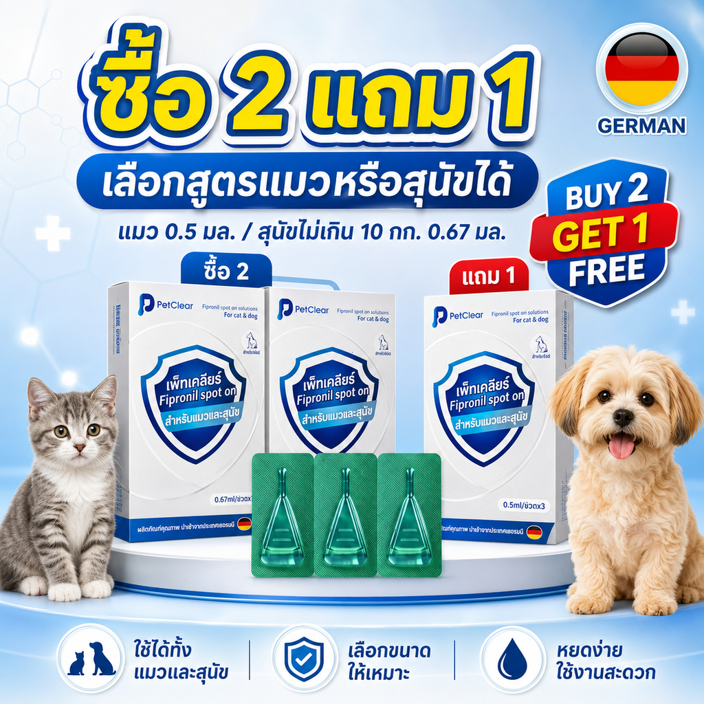 ฟิโพรนิลหยดหลังคอสําหรับแมว PetClear 0.5 มล. บรรจุ 3 หลอดต่อกล่อง