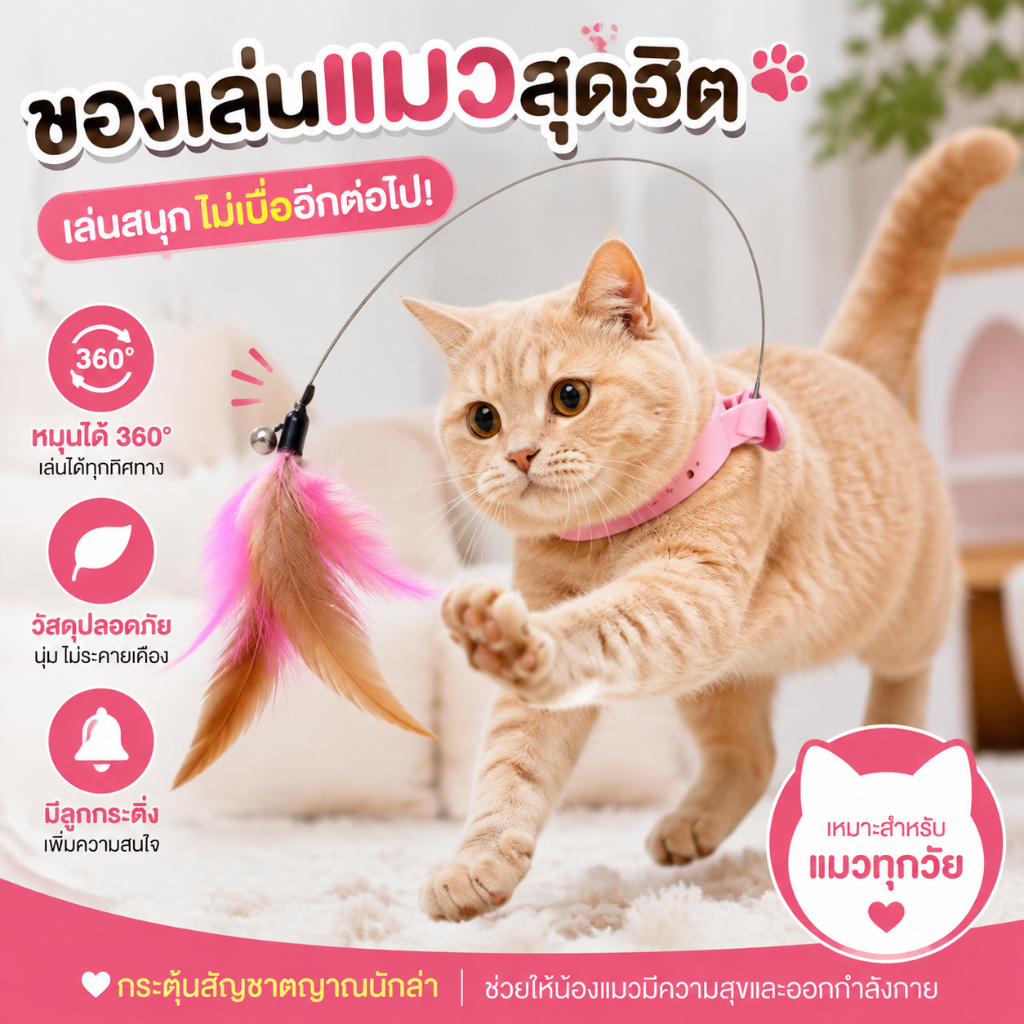ของเล่นแมว ขนนกพร้อมปลอกคอ หมุนได้ 360° ของเล่นล่อแมว กระตุ้นสัญชาตญาณนักล่า ลดความเบื่อ เพิ่มกิจกรรม สําหรับแมวทุกวัย