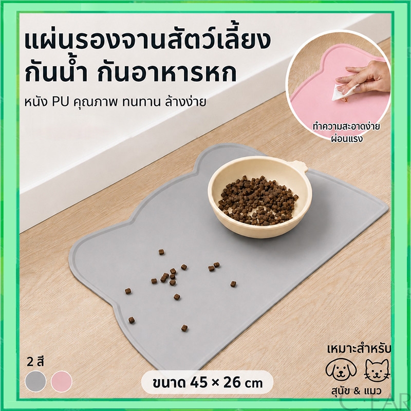 แผ่นรองอาหารสุนัขสําหรับสุนัขเสื่อซิลิโคนหัวแมวทําความสะอาดง่ายป้องกันการหกเลอะเทอะแผ่นกันลื่น