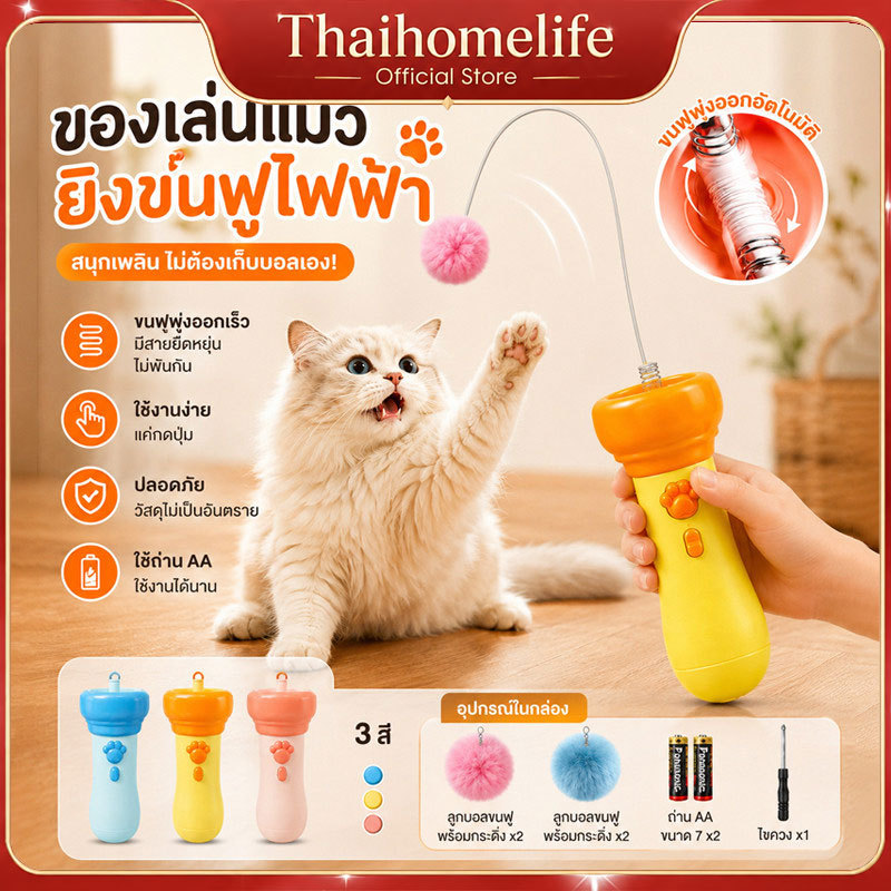 ของเล่นแมว ทําหน้าที่เป็นไม้ล่อแมว รุ่นสมาร์ทอัจฉริยะ ดึงดูดความสนใจและกระตือรือร้นของสัตว์เลี้ยงได้ดี