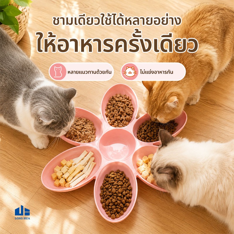 สินค้าใหม่] ชามแมวสัตว์เลี้ยงชามอาหารสัตว์เลี้ยงรูปกลีบดอกไม้อุปกรณ์ให้อาหารสัตว์เลี้ยง