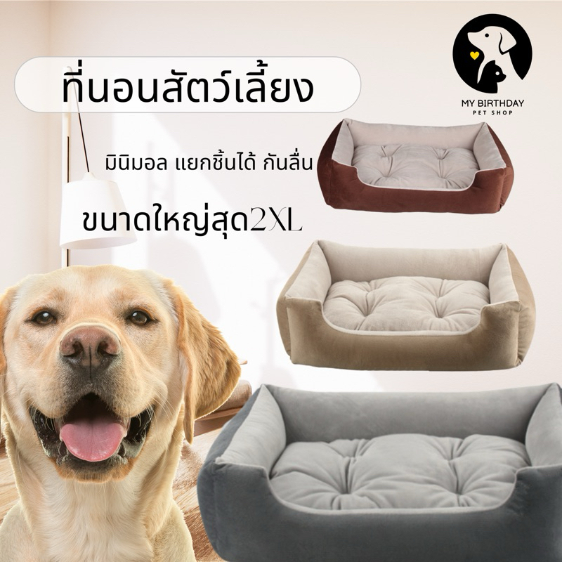 ที่นอนสัตว์เลี้ยง ไซส์จั้มโบ้ เบาะนอนหมาแมว ผ้ารองที่นอนหมาแมว