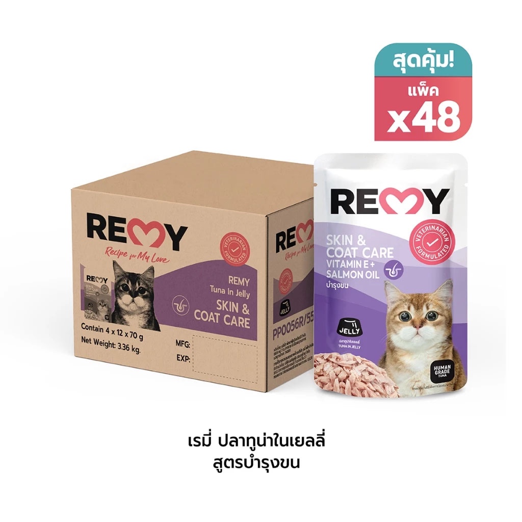 ยกลัง 48 ซอง ) Remy Cat เรมี่ อาหารเปียกแมว ปลาทูน่าในเยลลี่ สูตรบํารุงขน
