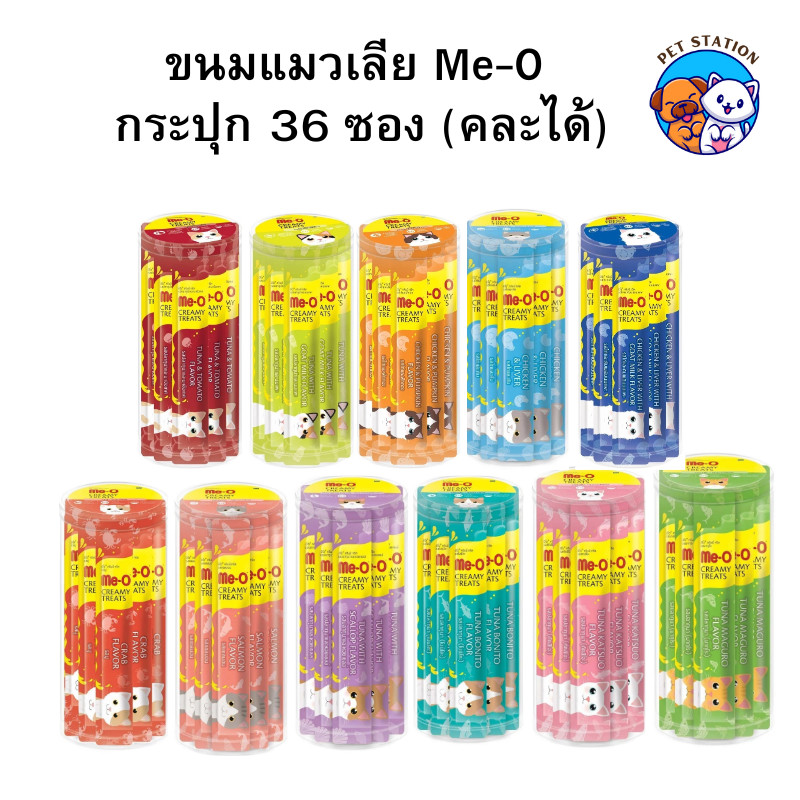 กระปุก 36 ซอง] Me-O ขนมแมวเลียมีโอ กระปุก คละได้ Creamy Treats ขนาด 15g