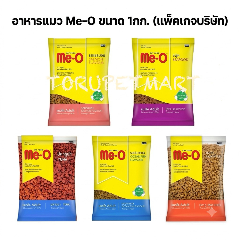 ถุง1กก. แพ็คเกจจากโรงงาน) มีโอปลาทู Me-O อาหารแมวแบบเม็ด สูตรแมวโต 1 ปีขึ้นไป