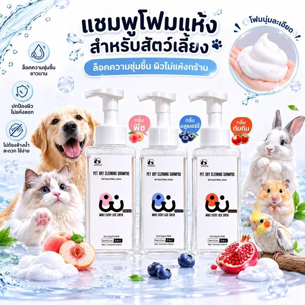 Ketzuzu โฟมอาบน้ําแห้งแมวและสุนัข ลดผิวแห้งตึง ขนฟูหอมสะอาด สูตรอ่อนโยน 250ml/450ml