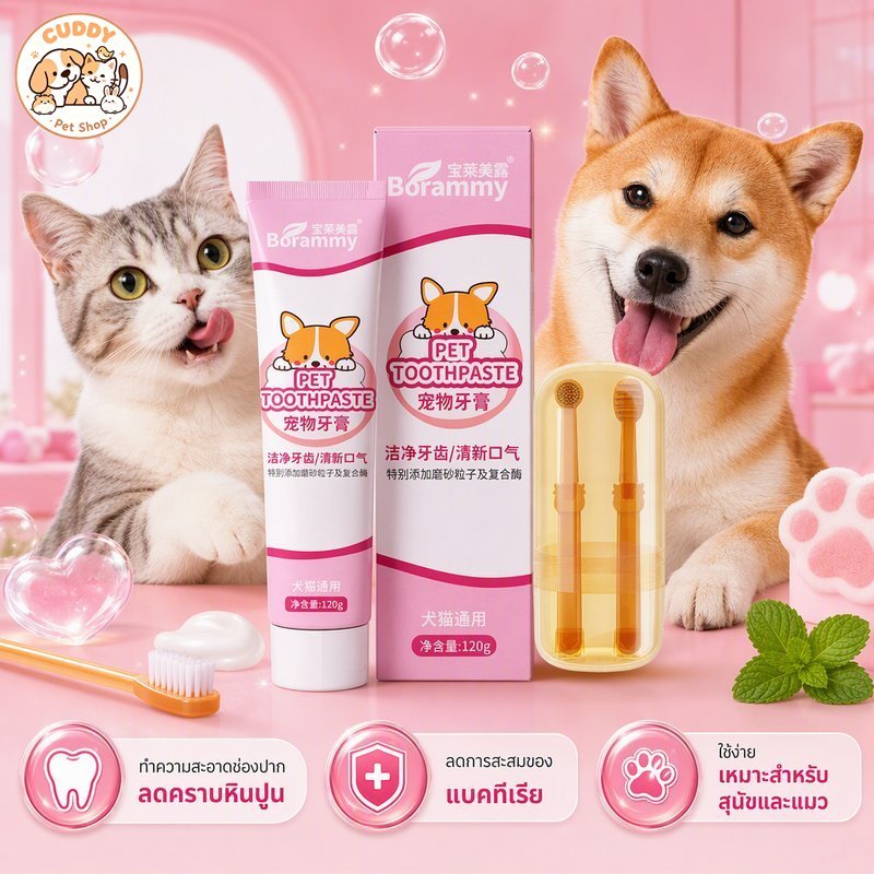 ชุดแปรงสีฟันสัตว์เลี้ยง พร้อมยาสีฟันสุนัขแมว กลืนได้ แปรง 2 ด้าม ลดคราบพลัค ลมหายใจสดชื่น
