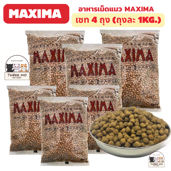 เซท 4ถุง)Maxima อาหารแมว ขนาดบรรจุ ถุงละ 1 กก. เหมาะสมหรับแมวทุกสายพันธุ์ อร่อยถูกใจน้องแมว