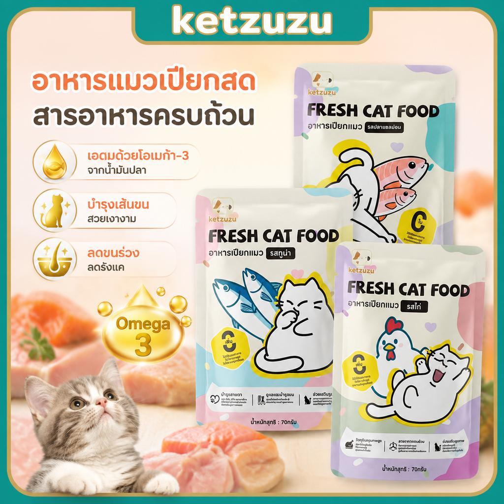 Ketzuzu】70g ซอง อาหารเปียกแมว เกรนฟรี เนื้อสัตว์แท้ เสริมกล้าม อาหารเปียกลูกแมว แมวโต รสทูน่า