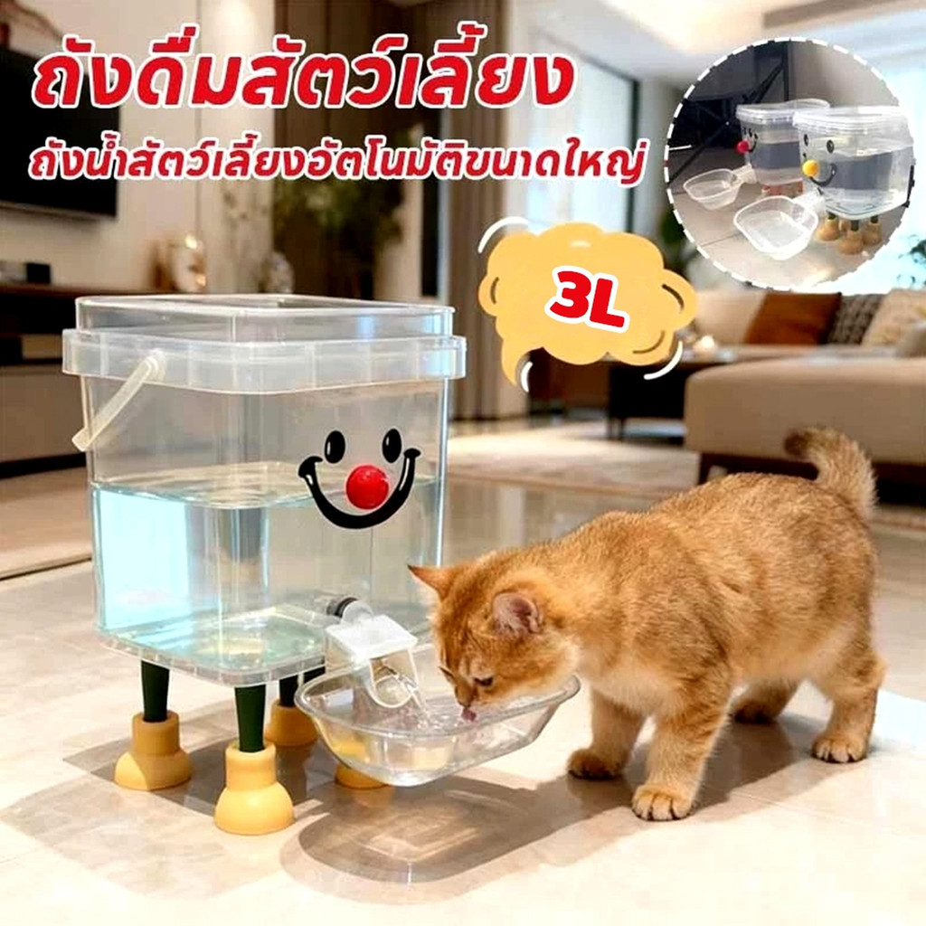 ถังให้น้ําสัตว์เลี้ยงอัตโนมัติ 3ลิตร ขนาดใหญ่ ไม่ต้องเสียบไฟ ถอดล้างทําความสะอาดได้ ใช้ได้ทั้งแมวและสุนัข เสียงเบาไม่รบกวน
