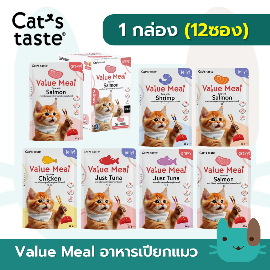 Cat's Taste Value Meal อาหารเปียกแมว แคทเทสต์ 60g เกรนฟรี