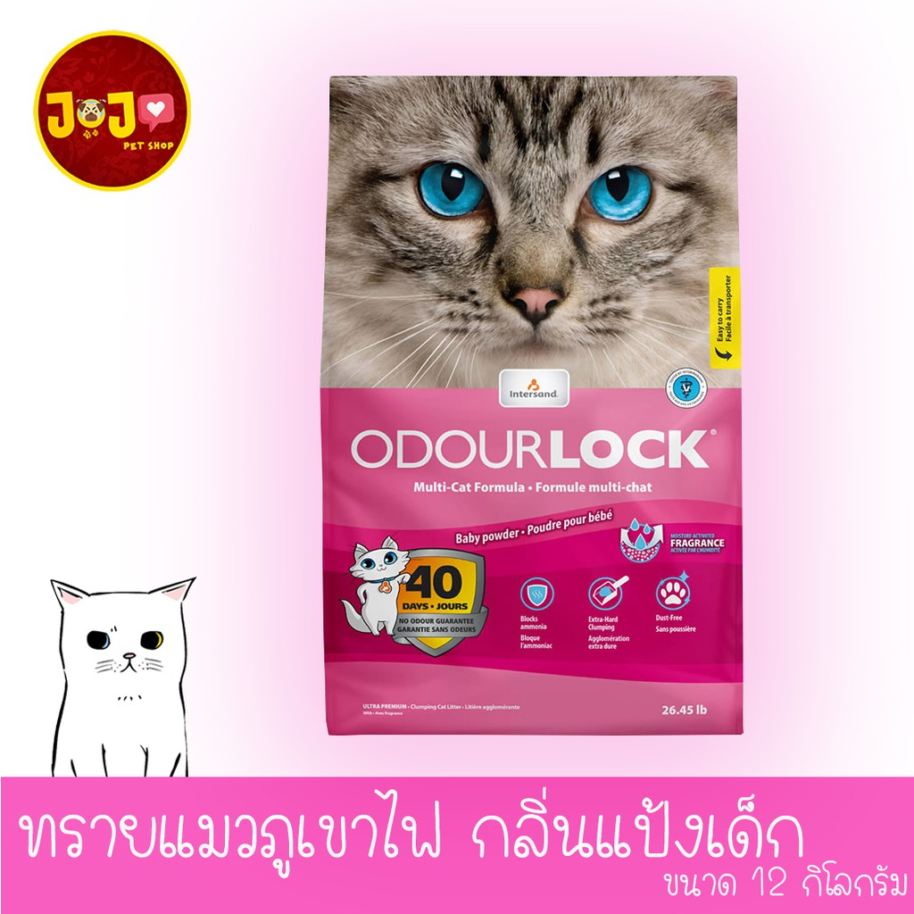 Odour Lock Ultra Premium (Baby Powder) 12kg ทรายแมวหินภูเขาไฟ กลิ่นแป้งเด็ก