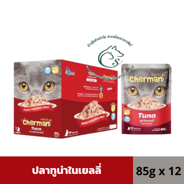แพคโหล) Cherman pouch อาหารแมวเปียก 85 กรัม x 12 ซอง