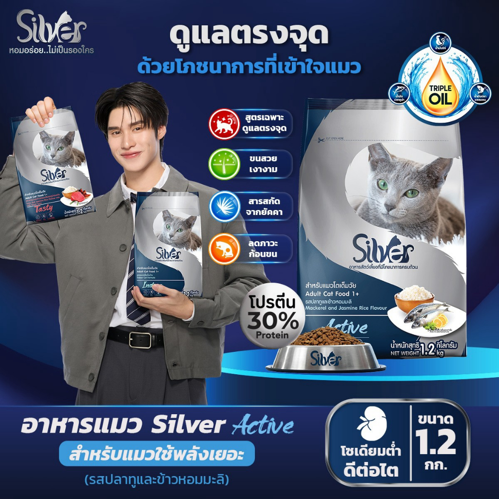 Peak x Silver | ขนาด 1.2 KG. รสปลาทูและข้าวหอมมะลิ อาหารเม็ดสําหรับแมวทุกสายพันธุ์เกรดพรีเมี่ยม สูตร Active