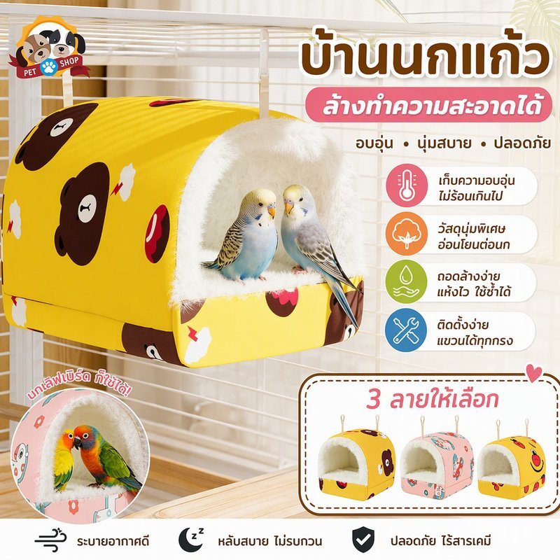 บ้านนกผ้าฝ้าย รังนก อบอุ่น ฤดูหนาว กรงนกป้องกันลม สําหรับหนูแฮมสเตอร์ กันความเย็น ขนาดใหญ่/เล็ก