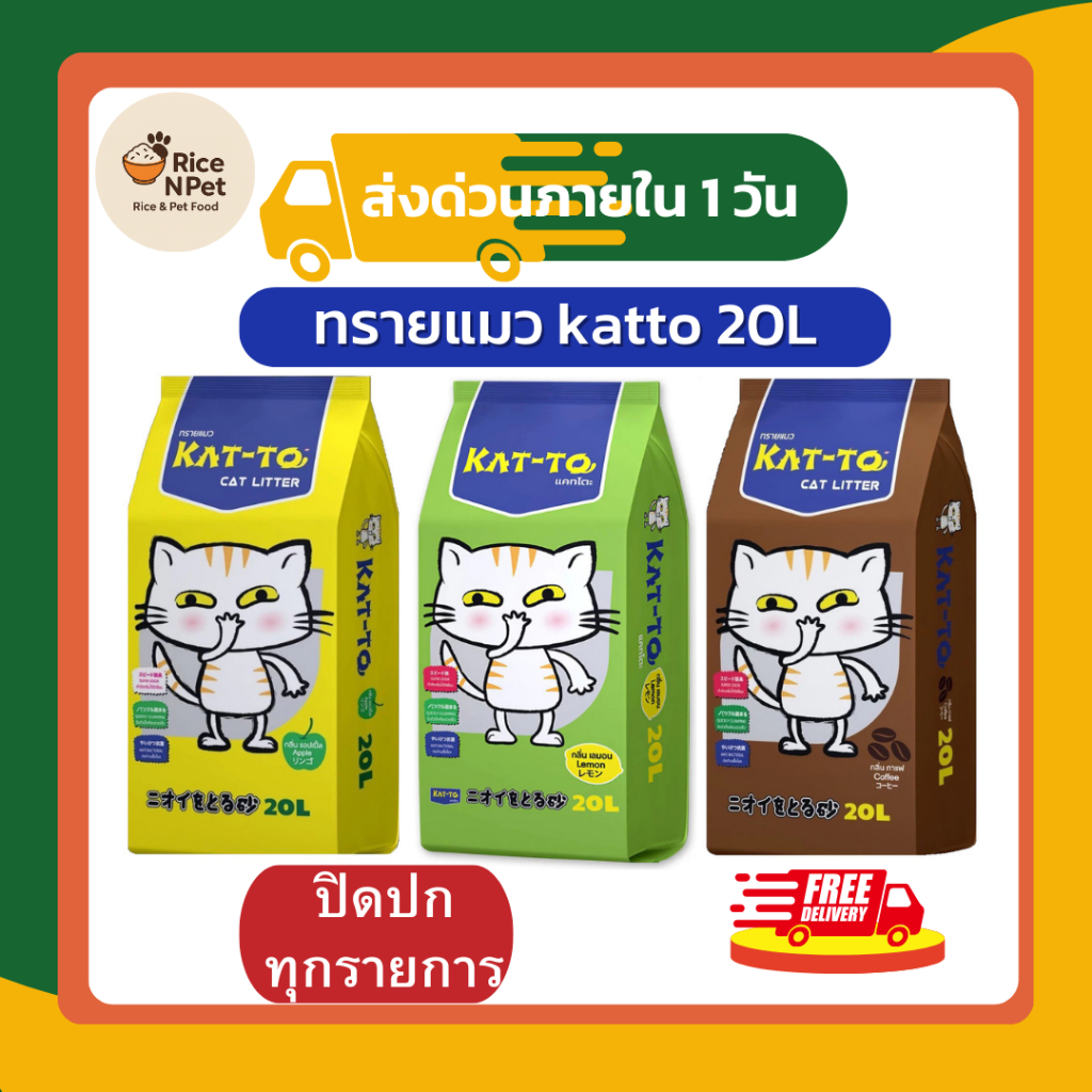 ทรายแมว KAT-TO เบนโทไนท์ 20L จับตัวเร็ว ดูดซับดี ลดกลิ่นฉี่แมว ทรายอนามัย
