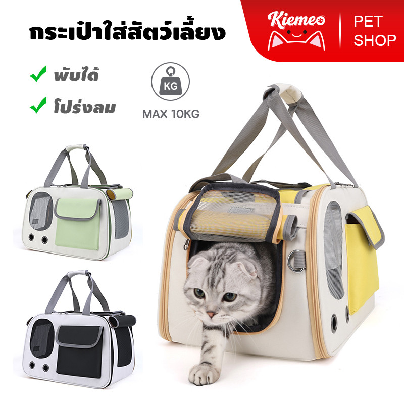 Kiemeo Pet[ ] ขายสินค้าเสียทุน กระเป๋าแมว กระเป๋าแมวขนาดใหญ่ พับเก็บได้ ระบายอากาศได้ดี