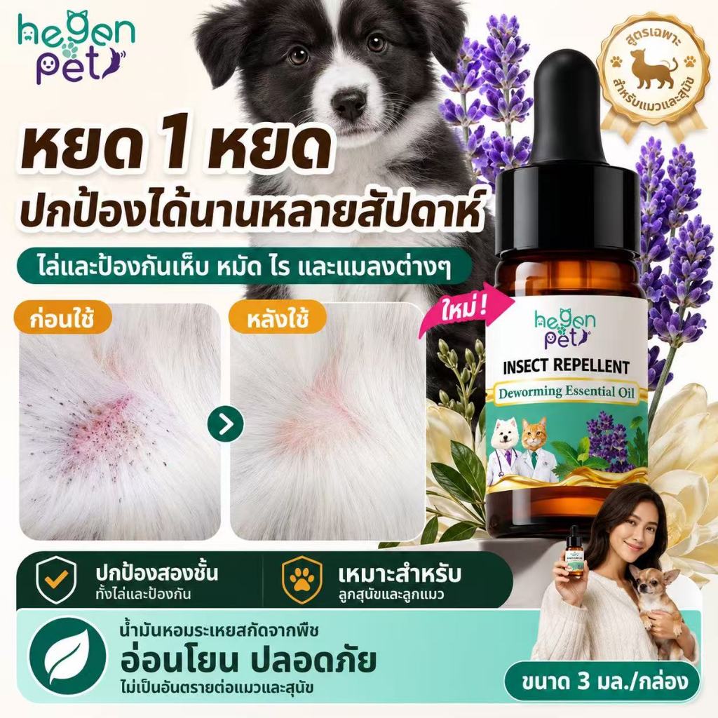 Cassiel Pet น้ํามันหอมระเหยอ่อนโยนสําหรับลูกสัตว์เลี้ยง ช่วยดูแลผิวและขนอย่างปลอดภัย