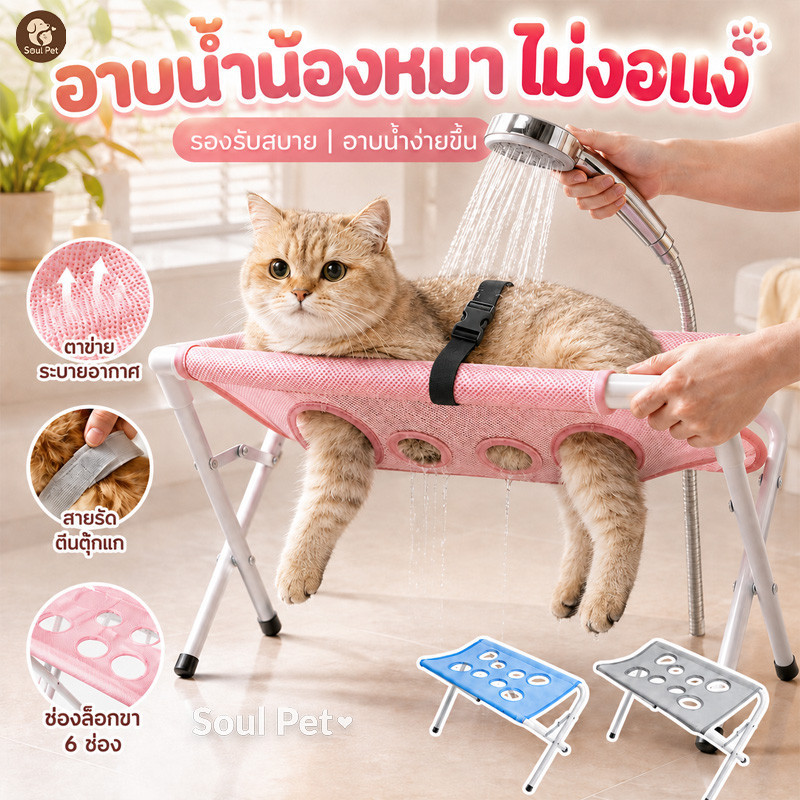 ขาตั้งอาบน้ําสัตว์เลี้ยง เตียงแขวนอาบน้ําแมวสุนัข แบบพับได้ ผ้าตาข่าย ระบายอากาศ โครงเหล็ก ถอดได้