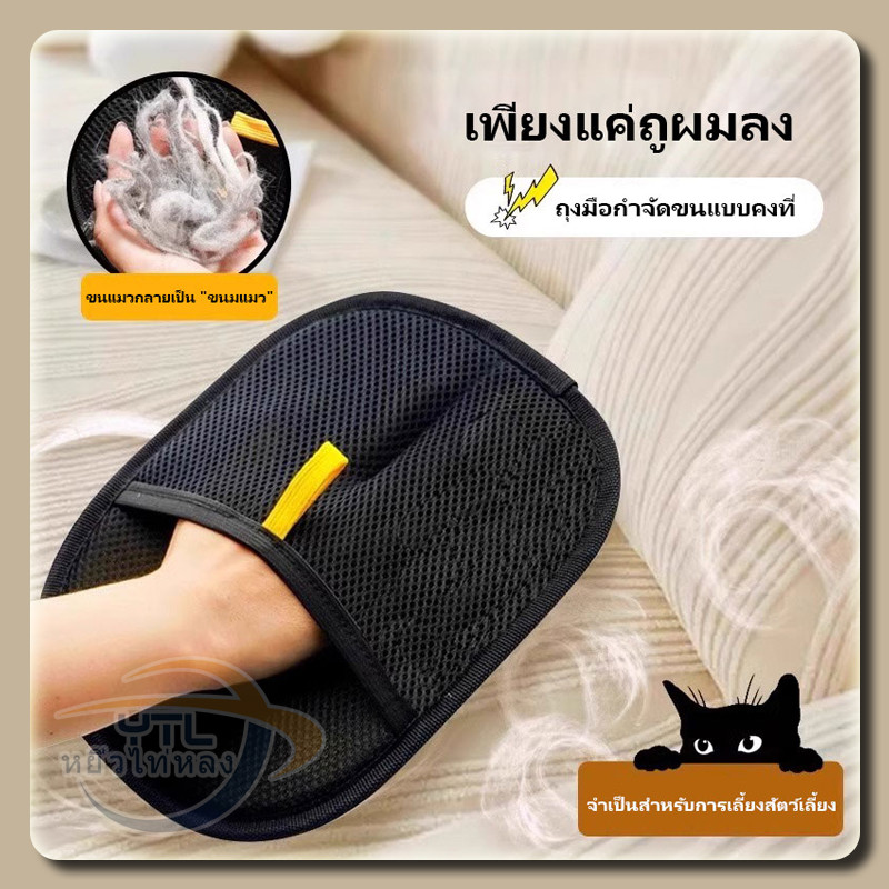 YTL ถุงมือแปรงขนสัตว์เลี้ยง ถุงมือกําจัดขนแมว หมา ใช้ง่าย ทําความสะอาดได้รวดเร็ว กําจัดขนไฟฟ้าสถิต