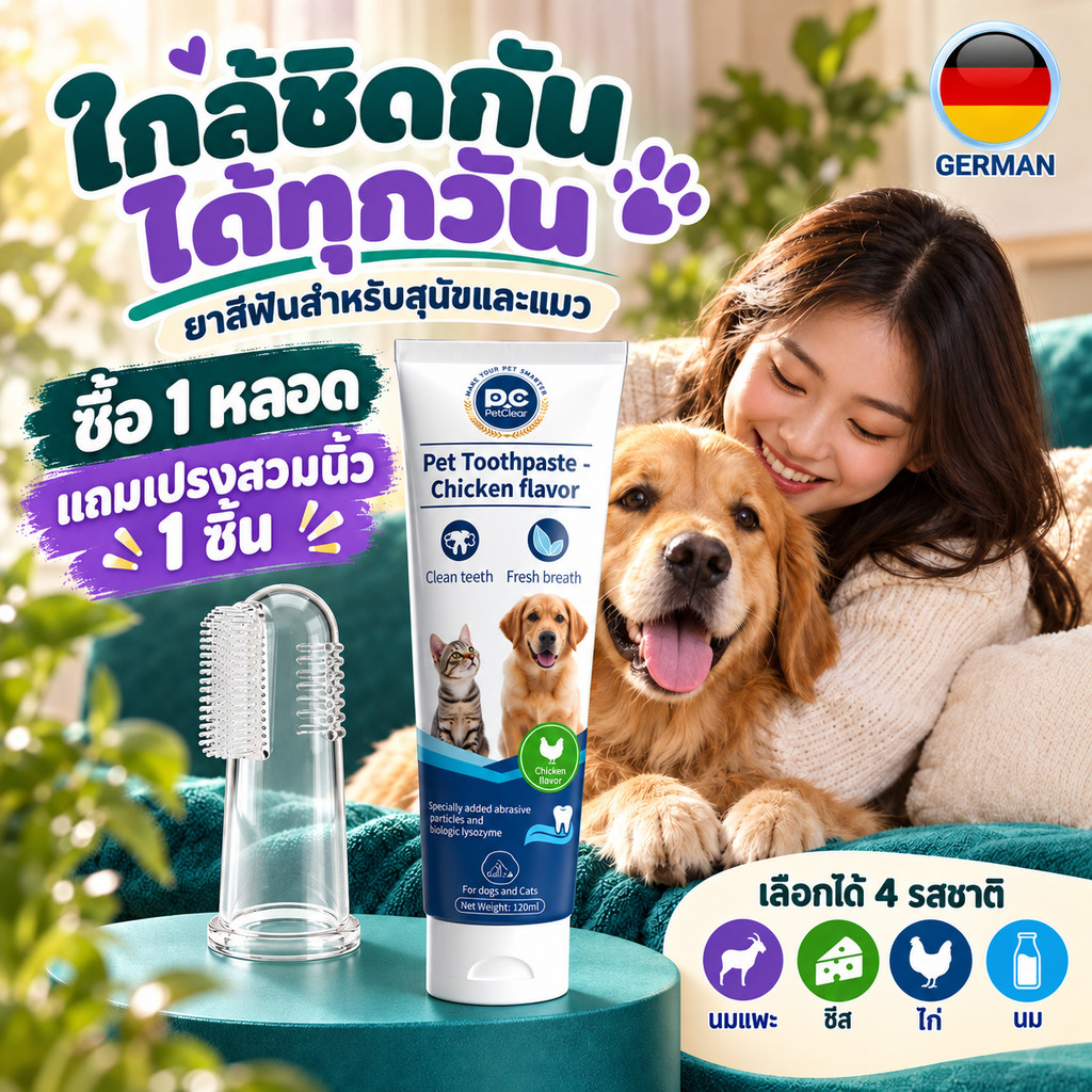 ยาสีฟันลดกลิ่นปากสัตว์เลี้ยง 120 กรัม เหมาะสําหรับสุนัขและแมวทุกสายพันธุ์