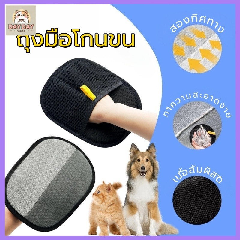 ถุงมือกําจัดขนไฟฟ้าสถิตสําหรับสัตว์เลี้ยง ปัดขนแมว-หมา ใช้กับเสื้อผ้าโซฟา ประหยัด ไม่ต้องใช้แผ่นกาว