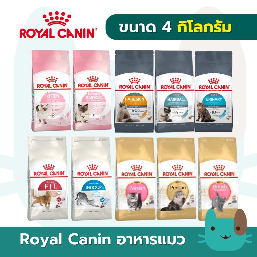 Royal Canin (4kg) อาหารเม็ดแมว ลูกแมว แมวโต รวมสูตร ขนาด 4 กิโลกรัม