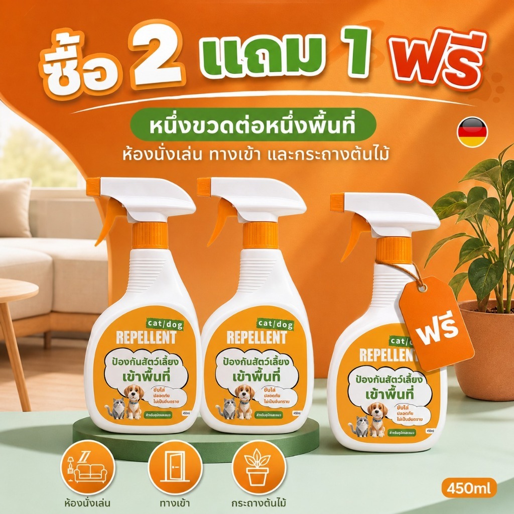 สเปรย์ห้ามสุนัขและแมวเข้าพื้นที่ 450ml ช่วยฝึกพฤติกรรม ใช้กับเฟอร์นิเจอร์และประตู