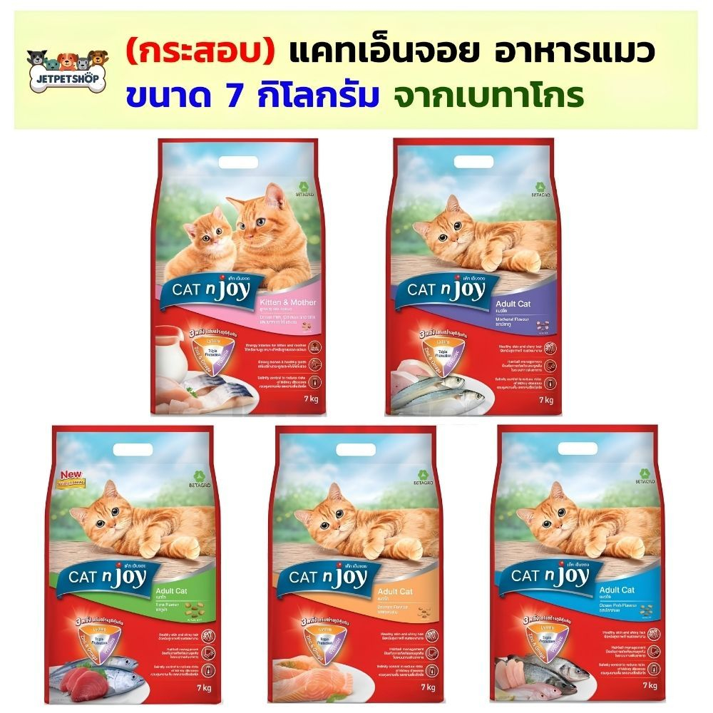 กระสอบ) CAT N JOY แคทเอ็นจอย อาหารแมว ขนาด 7 กิโลกรัม ควบคุมความเค็ม