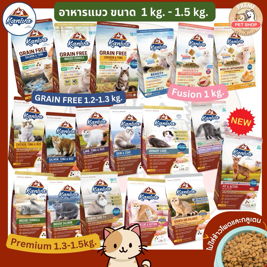 Kaniva อาหารแมว 1–1.5 kg ครบ 18 สูตร เกรดพรีเมียม ไม่ใส่ข้าวโพดและกลูเตน สําหรับแมวโต/แม่แมว/ลูกแมว/แมวสูงวัย
