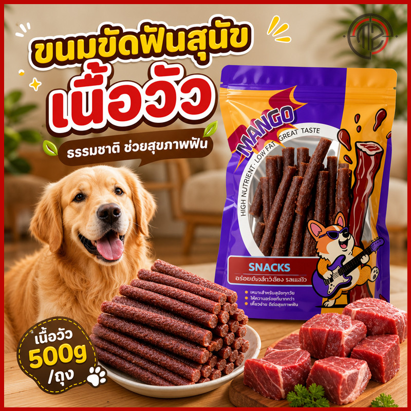 ขนมหมา 1ถุง500g เนื้อวัว ขนมขบเคี้ยวสําหรับสัตว์เลี้ยง รางวัลการฝึกอบรม เหมาะสําหรับสุนัขและแมว