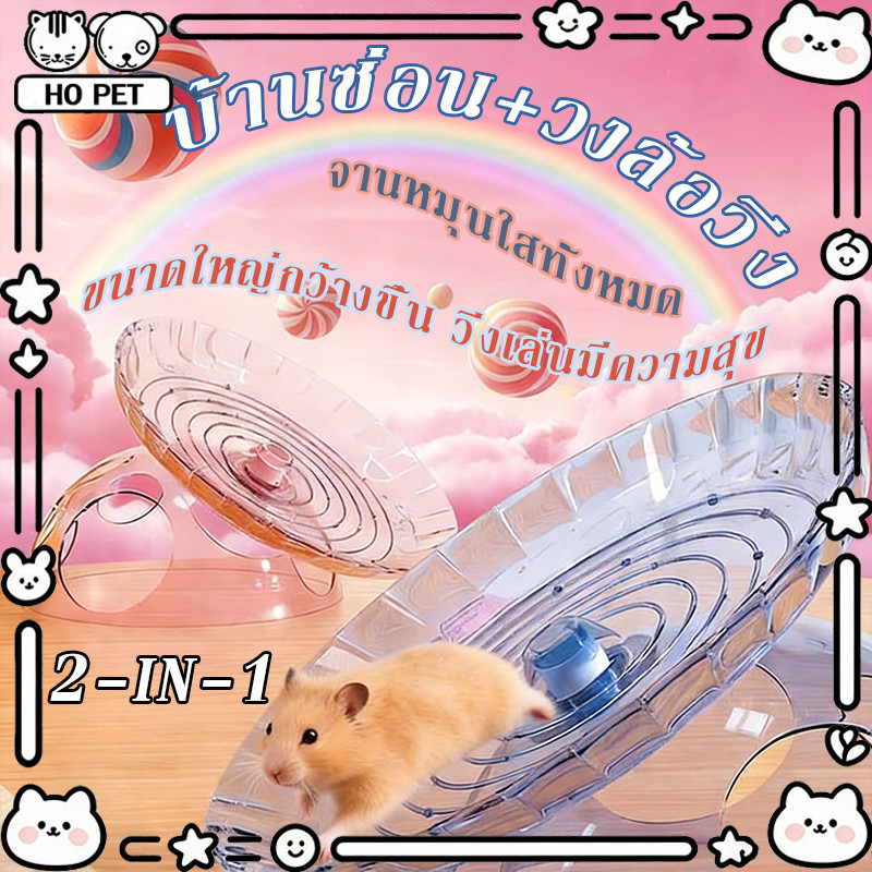 จักรวิ่งแฮมเตอร์ 18cm ไร้เสียง จักรวิ่งแบบจาน ของเล่นหนูแฮมเตอร์ ล้อวิ่งแฮมเตอร์ จานหมุนฮัมสเตอร์ จานหมุน