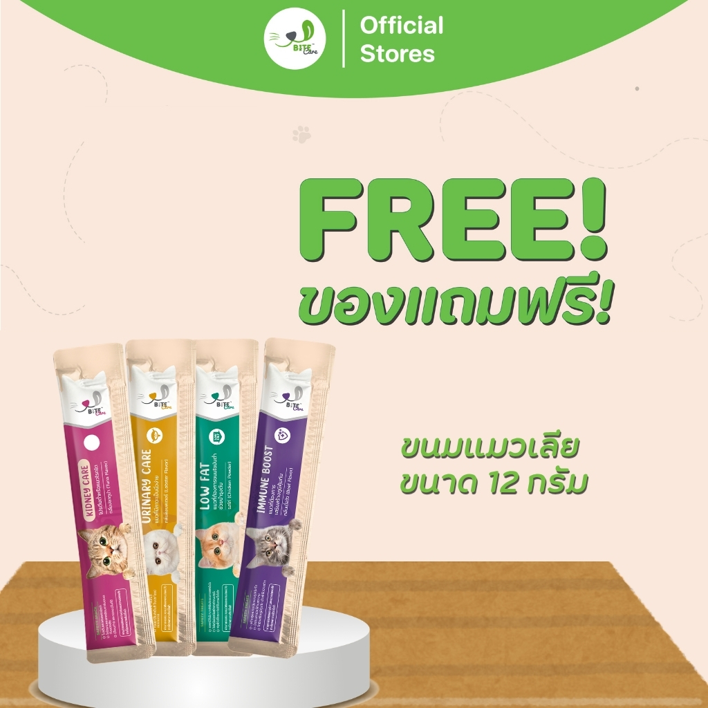 x9 ขนมแมวเลียBite care สําหรับแถมฟรี