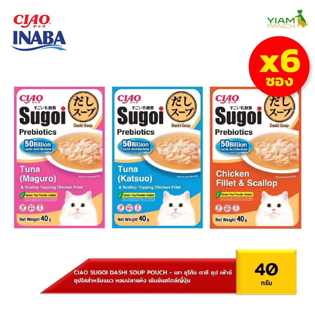 CIAO (แพ็ค 6 ชิ้น) SUGOI DASHI SOUP POUCH PLUS PREBIOTICS ซุปใสผสมเนื้อไก่(IC441T-443T)