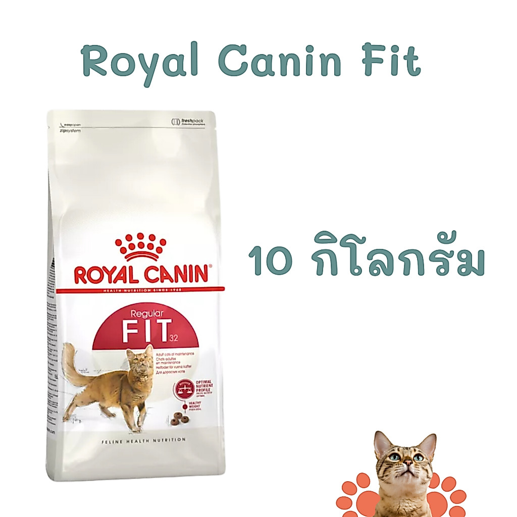 Royal canin Fit32 โรยัลคานิน ฟิต อาหารเม็ดแมวโต ขนาด 10 กิโลกรัม exp.08/2027